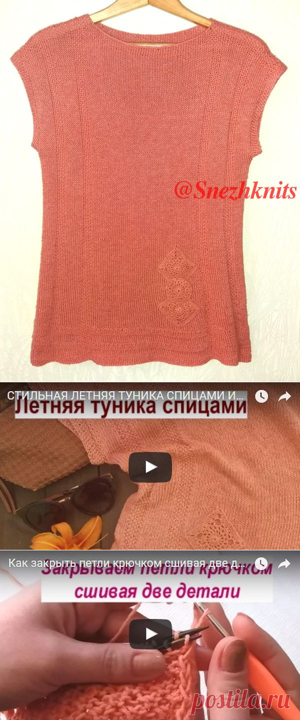Летняя туника спицами - описание | АЖУР - схемы узоров