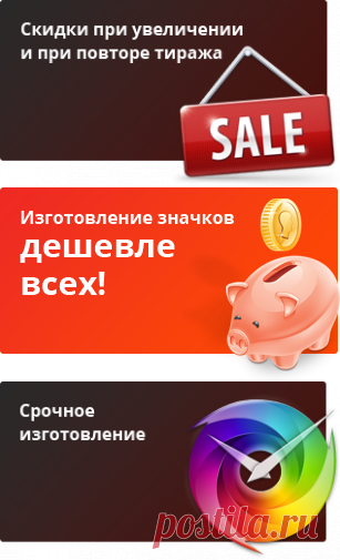 Значки с логотипом на заказа: продажа, изготовление в Москве, Новосибирске - МедалиПролого