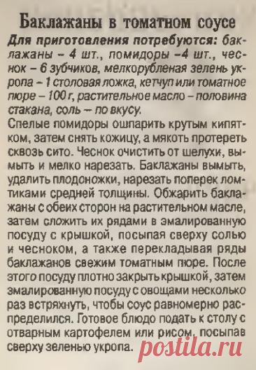 Баклажаны в томатном соусе