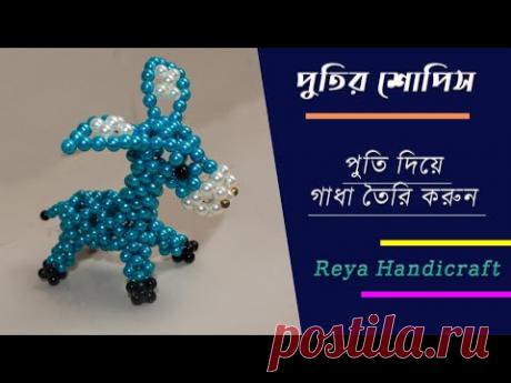 How to Make beaded Donkey | Beaded animals | Beaded Showpiece | Handmade Toys