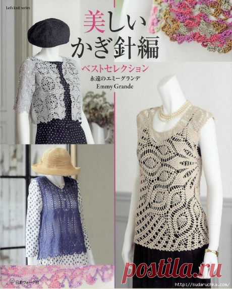 Beautiful crochet Best Selection NV80395 2014. Японский журнал по вязанию.