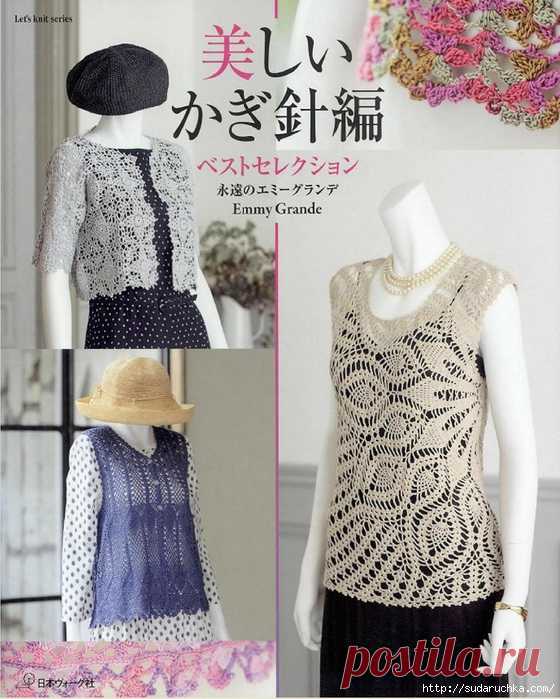 Beautiful crochet Best Selection NV80395 2014. Японский журнал по вязанию.