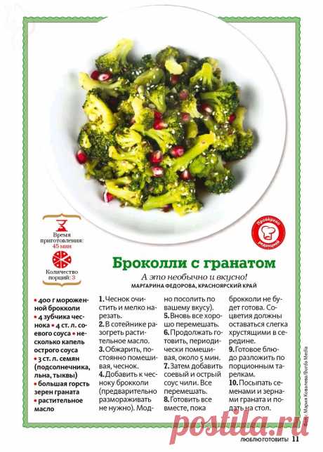 Броколли с гранатом