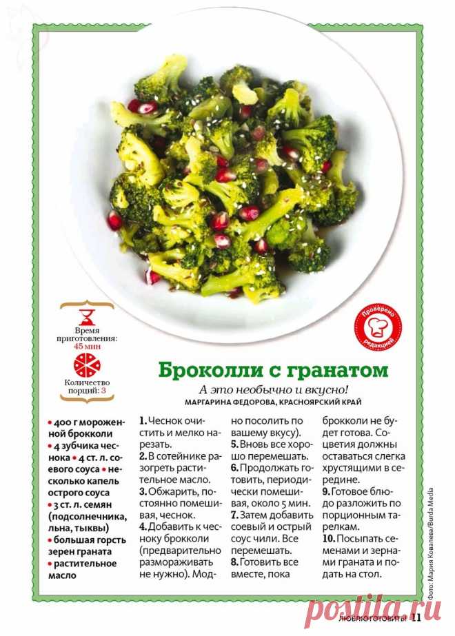 Броколли с гранатом