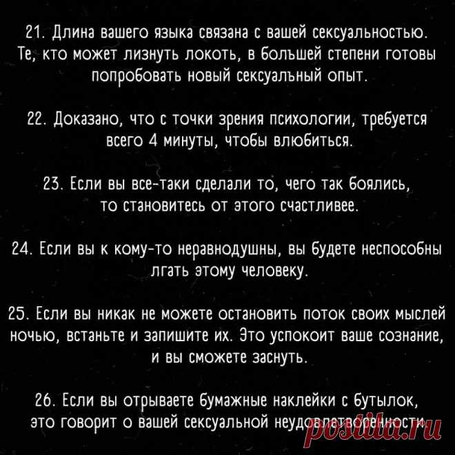ТОП психологических фактов о человеке: