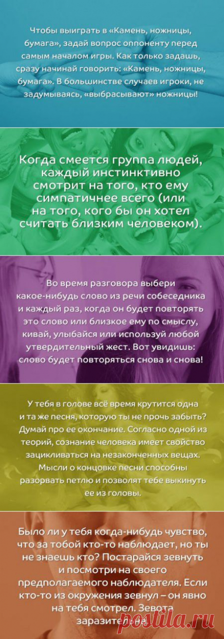 Применяй в жизни!!! Прикольные психологические трюки;))