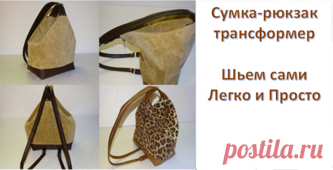 Как сшить сумку из мешковины, джинсовой ткани, из кожи своими руками? Схемы пляжной, дорожной сумки, через плечо и сумки-рюкзака