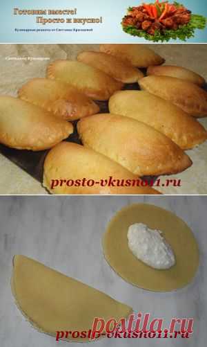 Сочни с творогом | Готовим вместе! Просто и вкусно!
