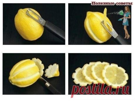 Оригинальная идея для пᴏдaчи лиᴍᴏнa
© Полезные советы