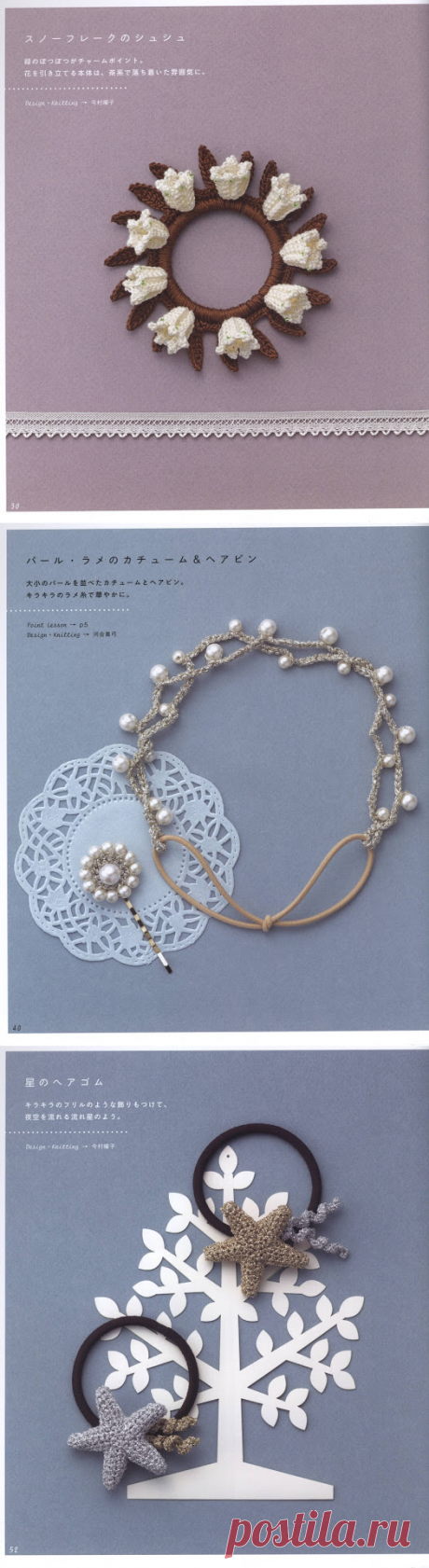 МИР РУКОДЕЛИЯ: Аксессуары крючком от журнала Asahi Hair Accessory -2 | Каталог