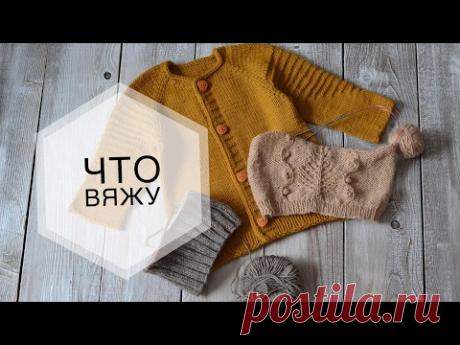 Детский КАРДИГАН | ЧТО вяжу | Об АНАТОМИЧЕСКОМ РЕГЛАНЕ и РОСТКЕ