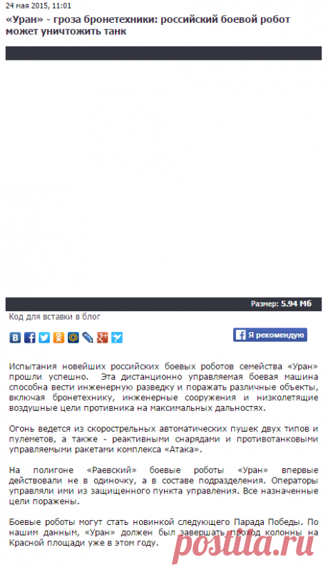 «Уран» - гроза бронетехники: российский боевой робот может уничтожить танк - Телеканал «Звезда»