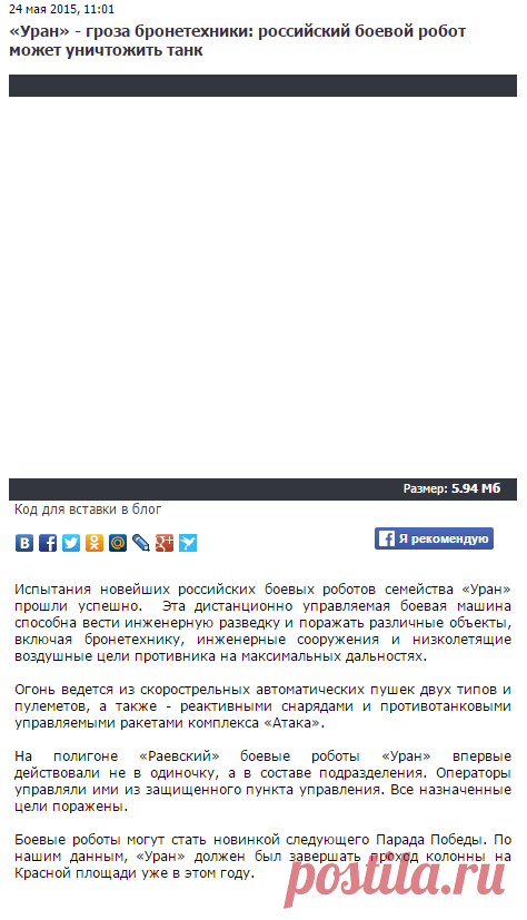 «Уран» - гроза бронетехники: российский боевой робот может уничтожить танк - Телеканал «Звезда»