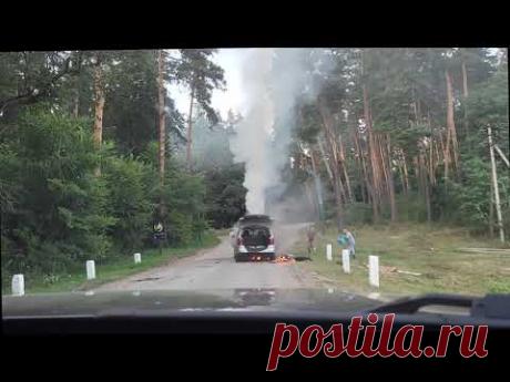 Как ми тушили горящее авто...