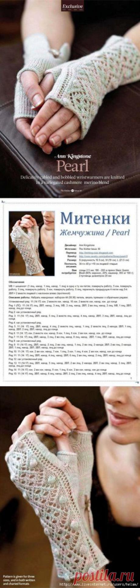 Desing by Elion: Митенки Жемчужина / Pearl с переводом!