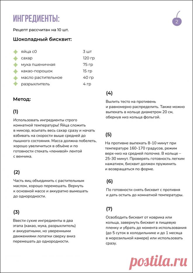 Рецепт пирожного 