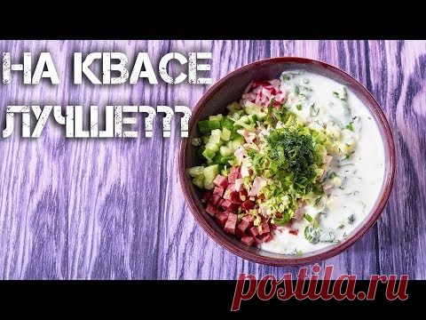 Окрошка на кефире от Василия Емельяненко. Летний суп.