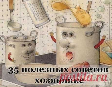 Полезные мелочи на кухне: актуальные и всегда нужные Ржавчина с плиты исчезнет, если протереть её поверхность горячим растительным маслом.Если Вы разрезали клеёнчатую скатерть, то покройте место пореза с обеих сторон бесцветным лаком для ногтей. Пореза не будет видно. Тёрку, на которой вы собираетесь натереть сыр, смажьте растительным...