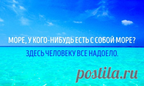 Ученые доказали, что море делает нас счастливыми: ↪ Все, еду на море. Кто со мной?