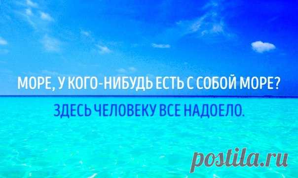 Ученые доказали, что море делает нас счастливыми: ↪ Все, еду на море. Кто со мной?