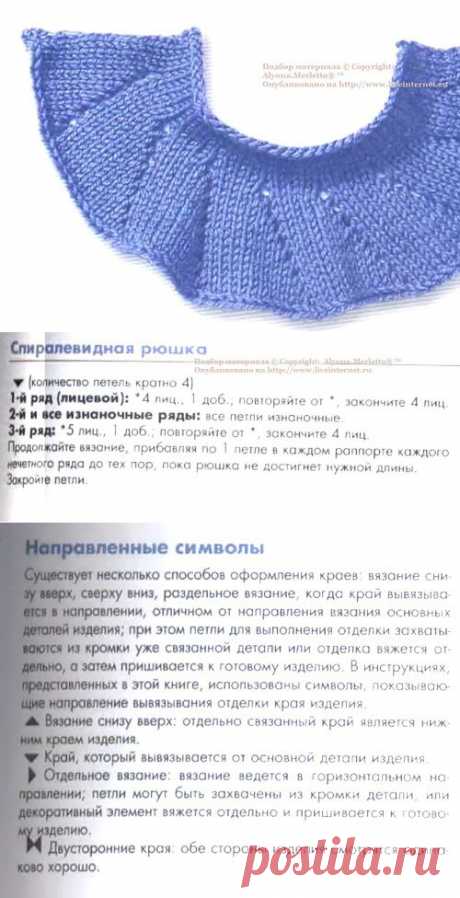 Спиралевидная рюшка спицами.