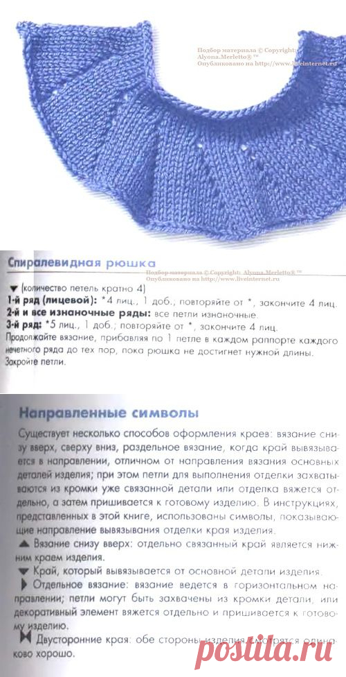 Спиралевидная рюшка спицами.