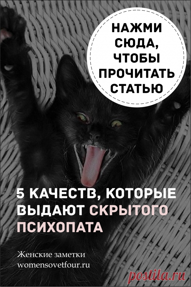 Психопат