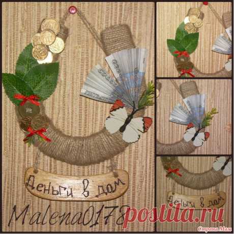 Моя подкова на удачу))) - &quot;Рукодельная Беседка&quot;)))))) - Страна Мам