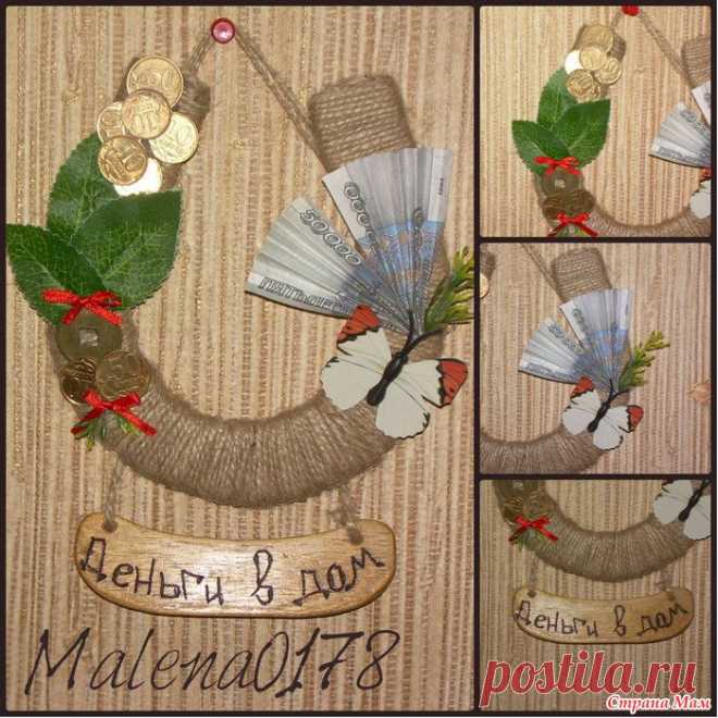 Моя подкова на удачу))) - "Рукодельная Беседка")))))) - Страна Мам