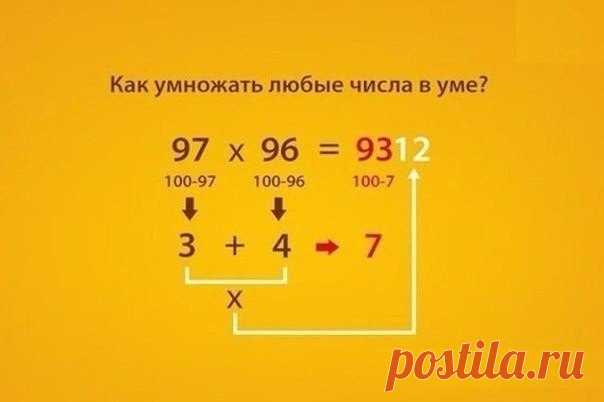 Как умножить любые числа в уме?