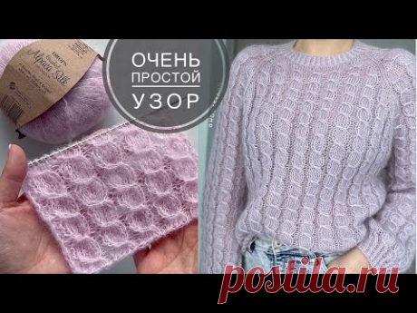 Такой ПРОСТОЙ , а смотрится ШИКАРНО! Узор спицами для джемпера, кофточки, кардигана, шапки, пледа.