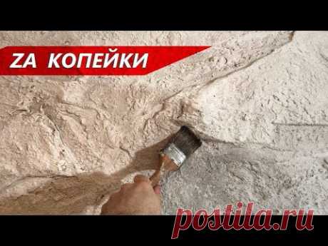 КАМЕННАЯ СТЕНА ИЗ РОТБАНДА своими руками за копейки