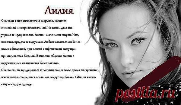 Лилия