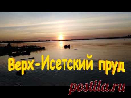 Relax /Релакс. Закат над Верх-Исетским прудом.