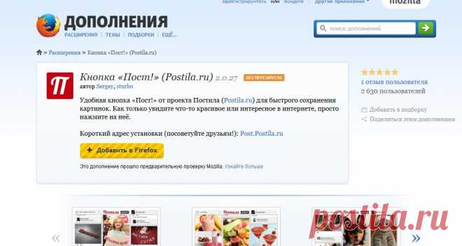 Кнопка «Пост!» (Postila.ru) :: Дополнения Firefox