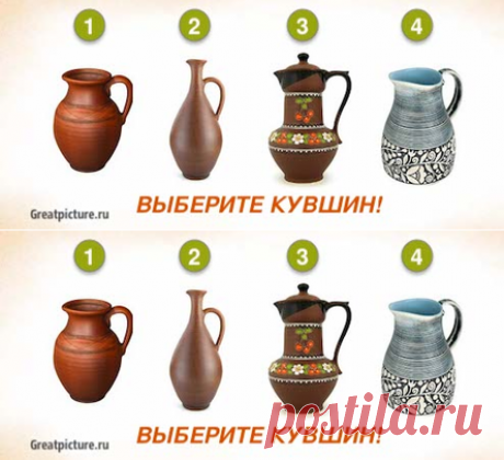 Тест: Выберите кувшин и узнаете, что ожидается в ближайшее время