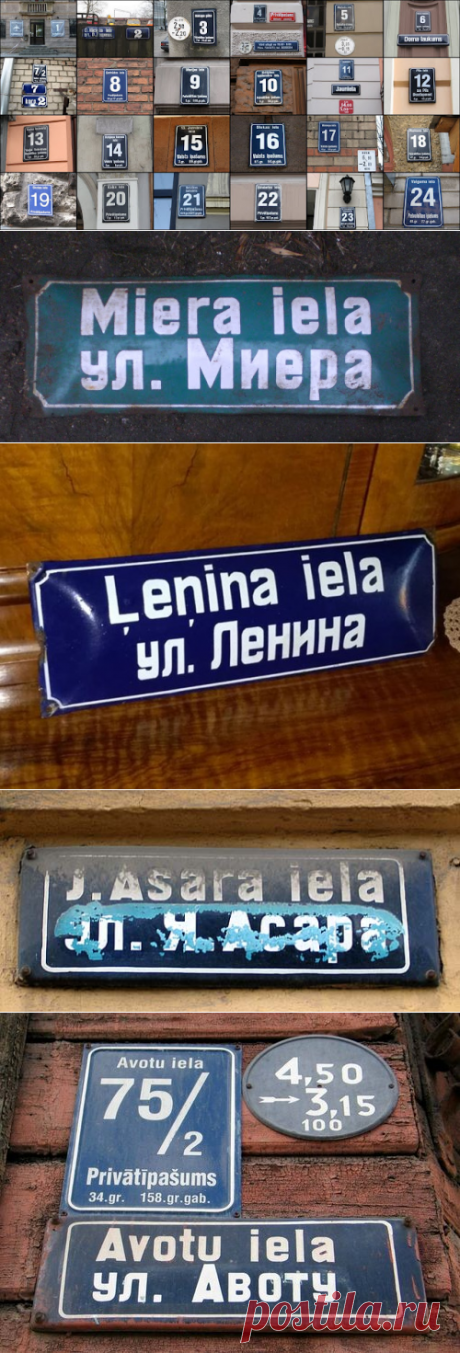 Retro Latvija club: Как назывались улицы в Риге до 1991 года в советское время