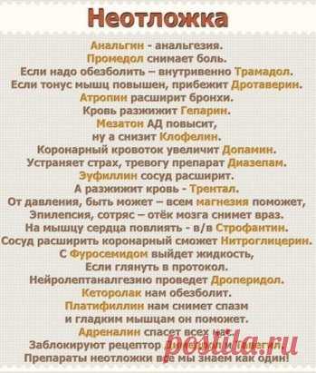 Неотложная помощь
Сохраните
