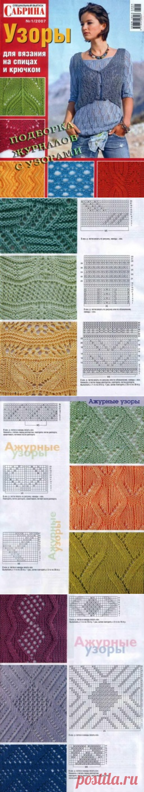 Узоры спицами