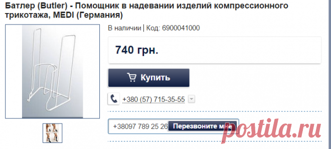 Батлер (Butler) - Помощник в надевании изделий компрессионного трикотажа, MEDI (Германия): продажа, цена в Харькове. компрессионный трикотаж от "Медтовары Экомед магазин" - 21795237