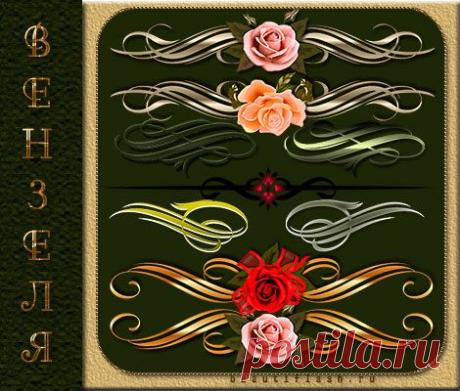 Вензеля от Beauti_Flash