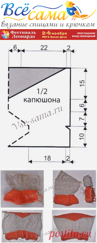Капюшон "Лисичка". Описание, схема и выкройка
