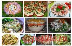10 ЧУДЕСНЫХ САЛАТОВ