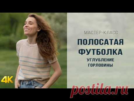 КРУГЛЫЙ ВЫРЕЗ ГОРЛОВИНЫ В РЕГЛАНЕ СВЕРХУ | 1 часть МК ВЯЗАНАЯ ФУТБОЛКА В ПОЛОСКУ