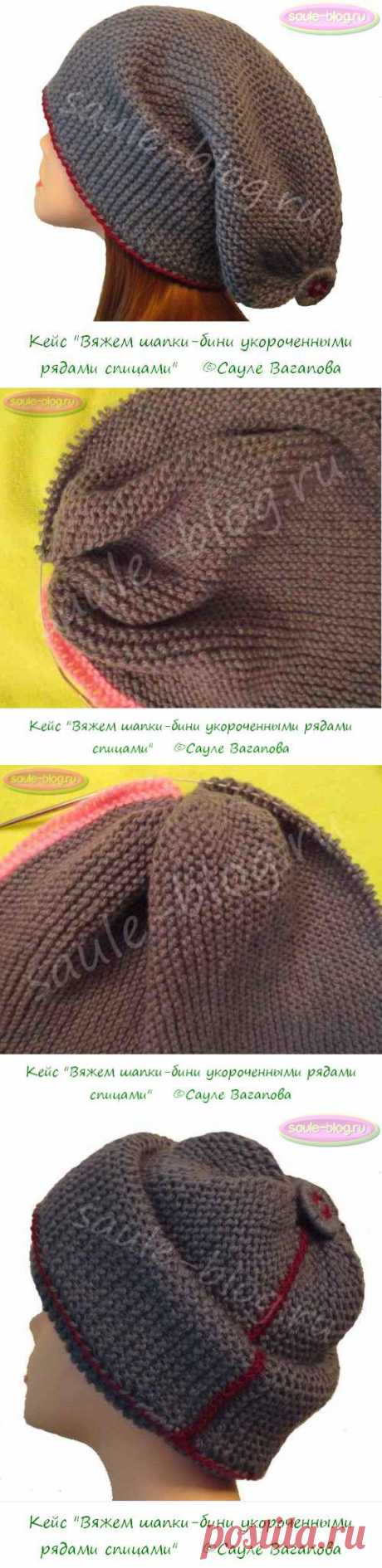 Кейс &quot;Вяжем шапки-бини укороченными рядами спицами&quot;