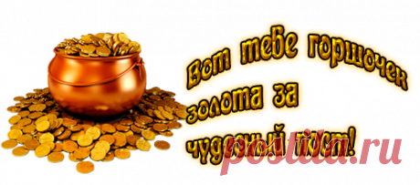 Благодарики для друзей + код от sherila.