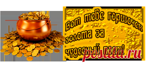 Благодарики для друзей + код от sherila.