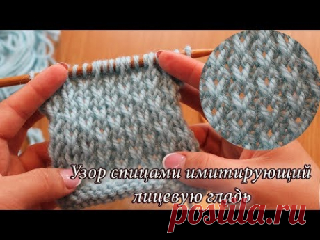 Рыхленный узор спицами имитирующий лицевую гладь