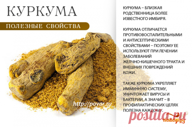 Куркума полезные свойстаа