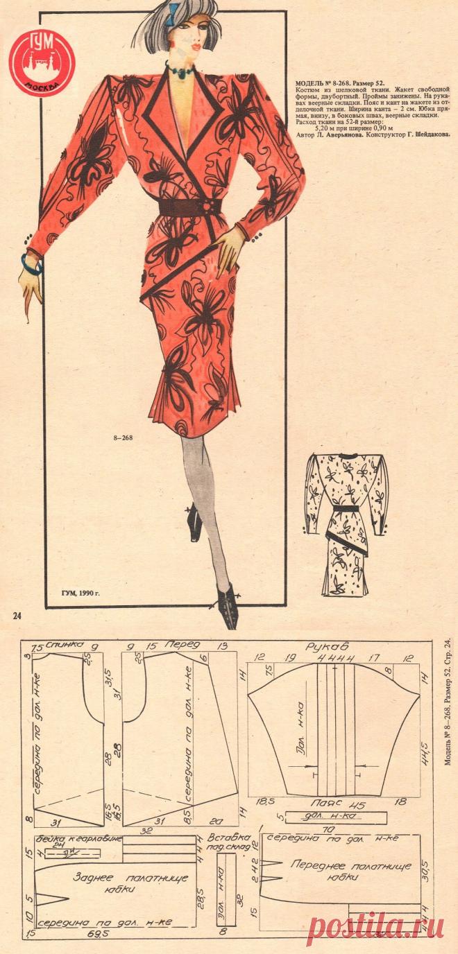 Костюм из шелковой ткани 52 размер (ГУМ 1990г)